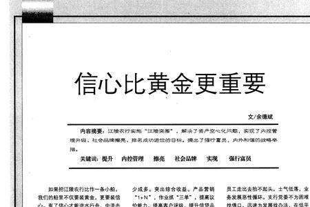 信心比黄金更珍贵 出自哪本书