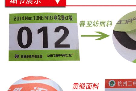 运动会号码牌怎样粘衣服上