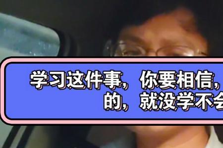 平行眼为什么学不会