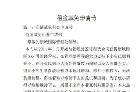 银行减免申请书怎么写