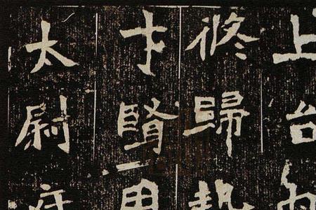 购买李璧墓志字帖哪个版本好