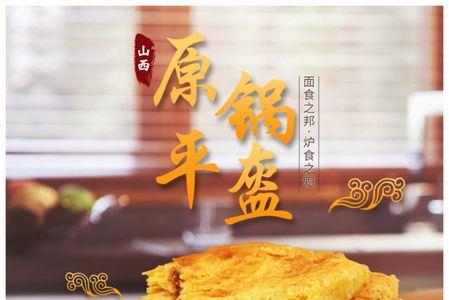山西的锅盔的做法