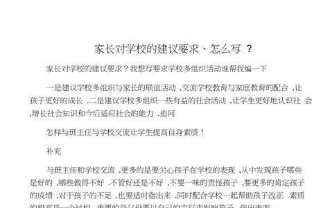 家长对孩子的要求怎么写