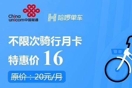 为什么哈啰月卡贵