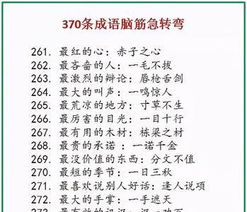 身高刚刚好的四字成语