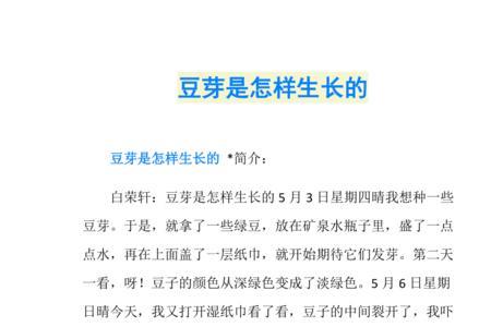 为什么豆芽上会长出刺儿