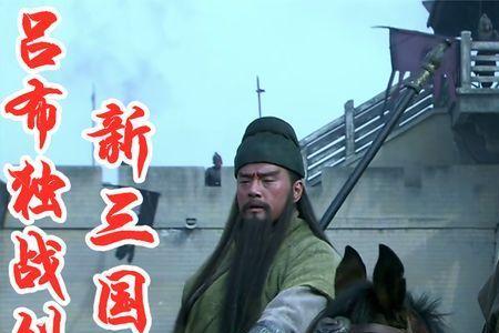 刘关张大战吕布大战在何处