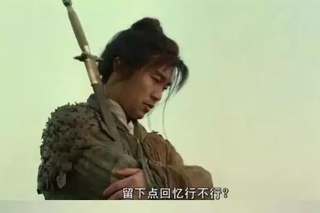 至尊宝在城墙上对紫霞说的话
