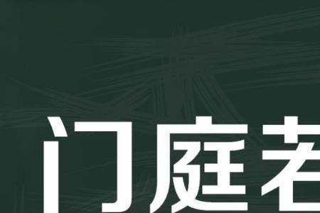 来来往往是成语吗