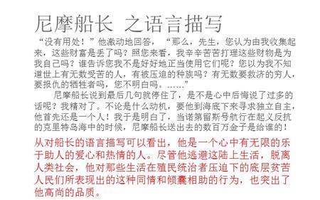 海给了尼摩船长什么