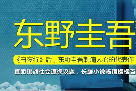 罪意东野圭吾佳句