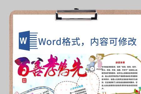 百善孝为先的原理