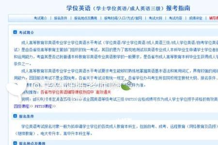 自考学位英语考试与ab级一样吗