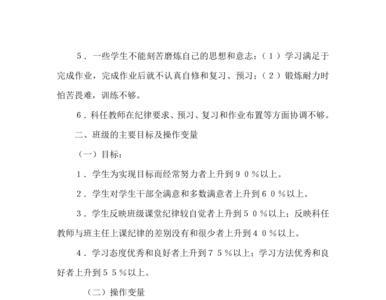 班级存在不足的地方怎么写