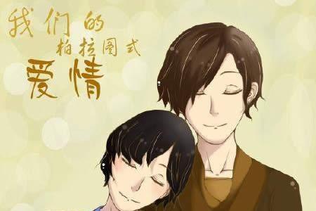 11.12爱情是什么意思
