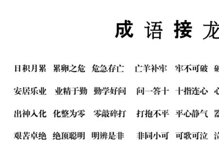 超越自我的四字成语