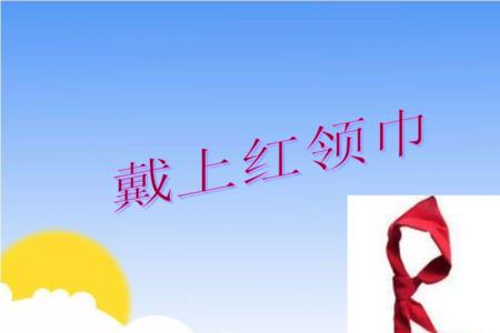 怎么把照片上的红领巾去掉