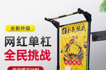 挑战单杠100秒为什么成功不了