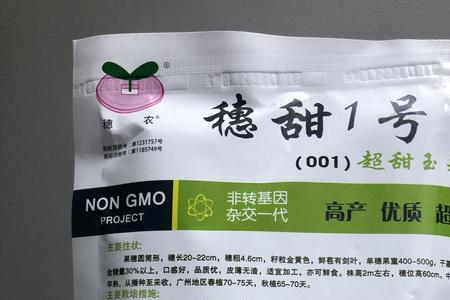 逍遥玉1号玉米种
