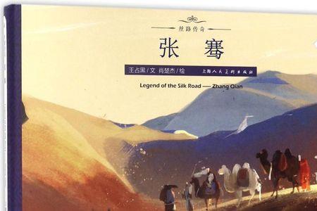 丝路传奇指的是