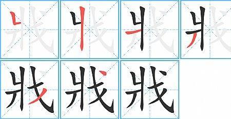 戕字的潮汕音