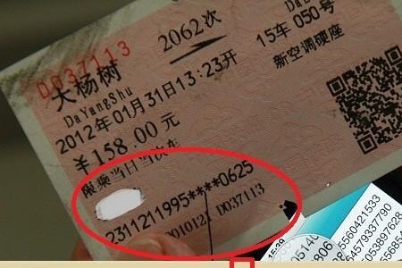 火车票怎么和以前不一样了