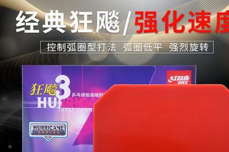 红双喜狂飙9什么时候上市的