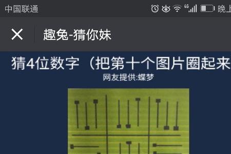 多事不如少一事。猜三个数字