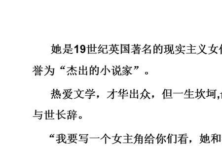 一句话评价简爱