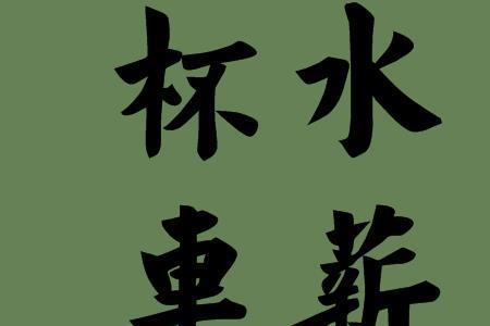 带che和xun音的词语