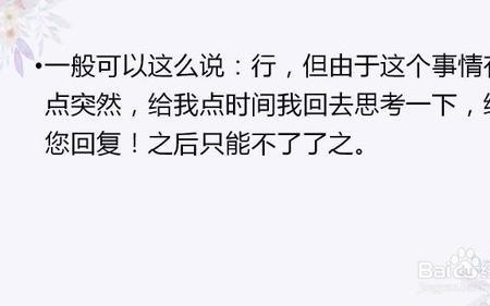 怎么委婉的拒绝老师不上托班