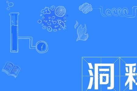 什么的窟窿词语