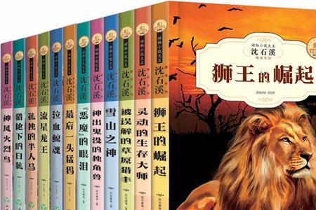 沈石溪写的动物小说排行榜