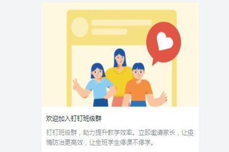 钉钉在线课堂怎么邀请别人