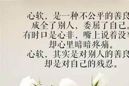 什么是善良