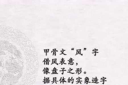 翔字的甲骨文怎么写
