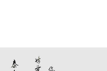 能忍常人所不能忍之人下句