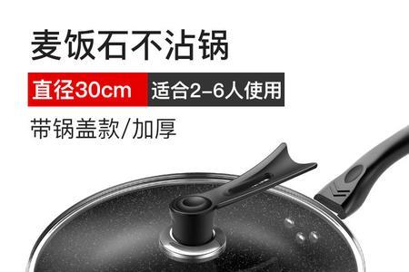 麦饭石平底锅哪个品牌好