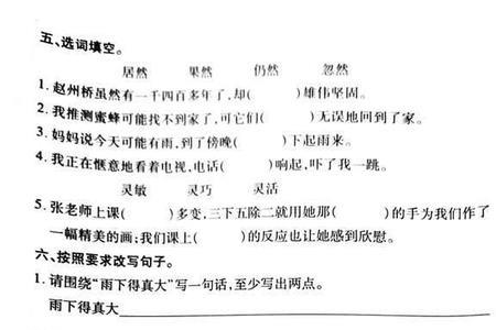 窃窃私语仿写句子