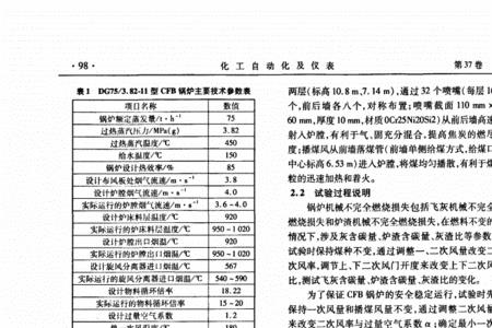 机械不完全燃烧损失什么意思