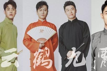 德云社云字科排名