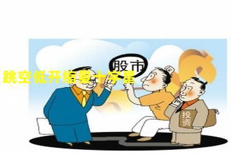 低开高收意味着什么