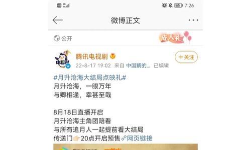 月升沧海一周更新多少