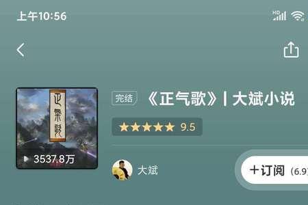 喜马拉雅收听率最高的有声小说