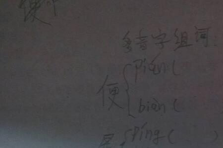 吗有几个多音字怎么组词