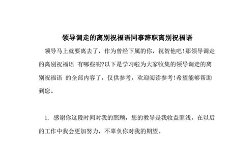 调走了怎么和领导同事告别