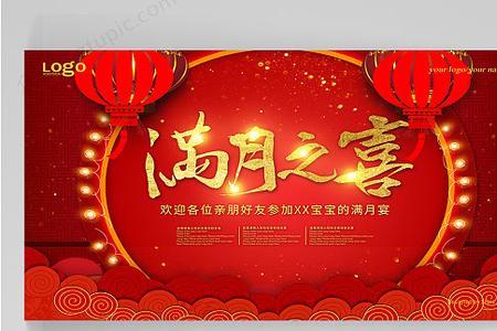 庆贺宝宝出生六十天请客