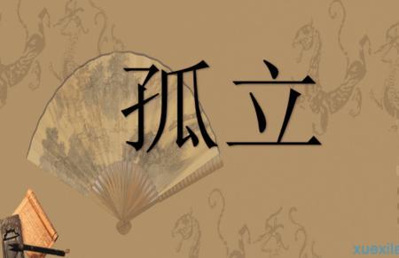 孤立语的主要特点
