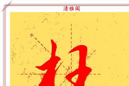 有木字旁又有单人旁是什么