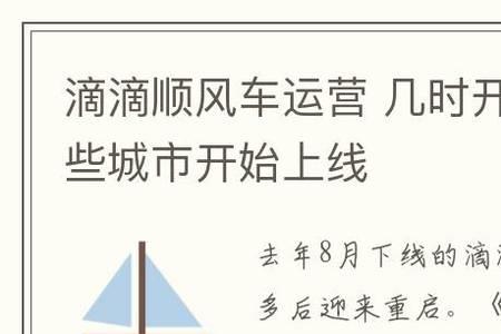 如何加入顺风车营运
